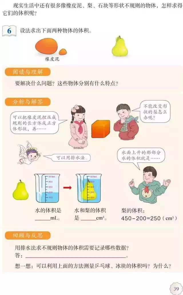 五年级下册数学课本人教版_人教版小学数学五年级下册电子课本 高清版_人教版五年级数学下册电子课本下载