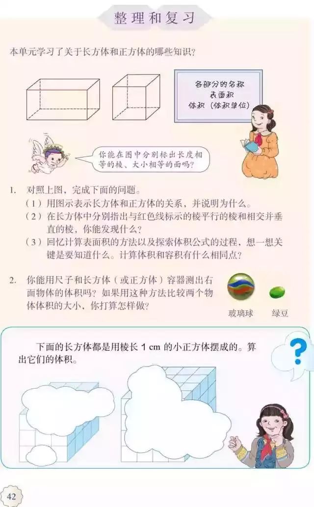 人教版五年级数学下册电子课本下载_人教版小学数学五年级下册电子课本 高清版_五年级下册数学课本人教版