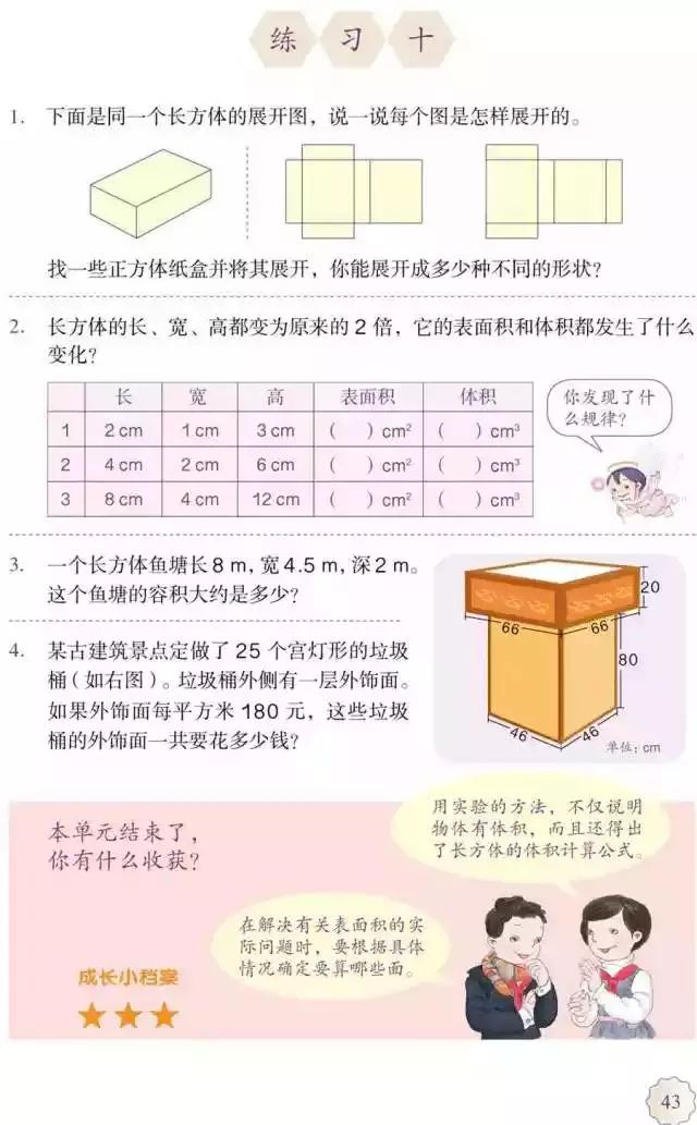 五年级下册数学课本人教版_人教版五年级数学下册电子课本下载_人教版小学数学五年级下册电子课本 高清版