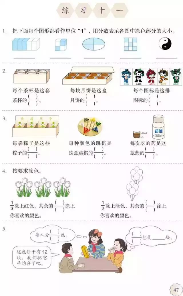 人教版小学数学五年级下册电子课本 高清版_五年级下册数学课本人教版_人教版五年级数学下册电子课本下载