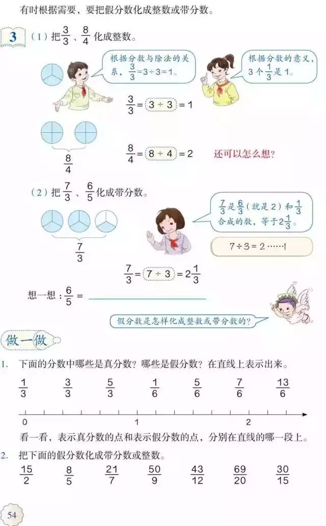 人教版五年级数学下册电子课本下载_人教版小学数学五年级下册电子课本 高清版_五年级下册数学课本人教版