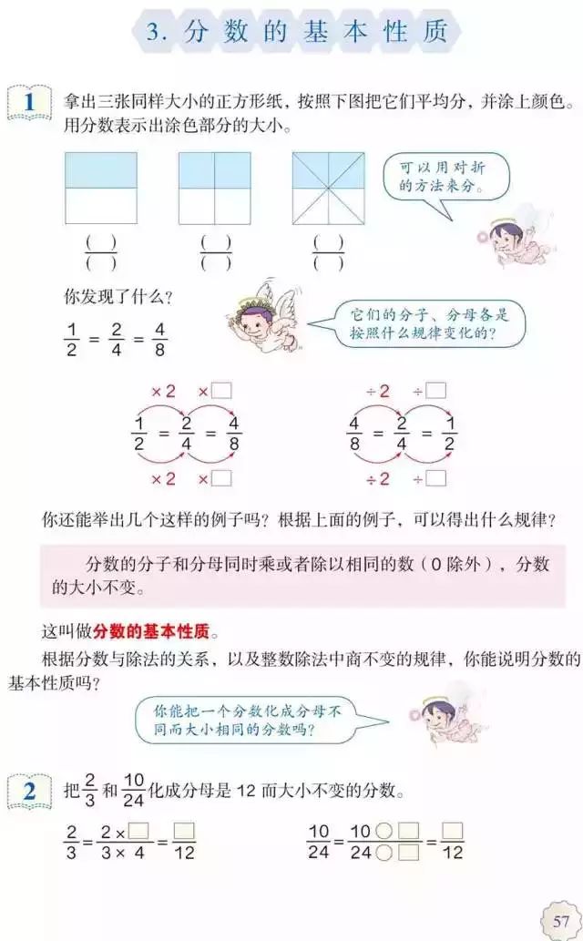 五年级下册数学课本人教版_人教版小学数学五年级下册电子课本 高清版_人教版五年级数学下册电子课本下载