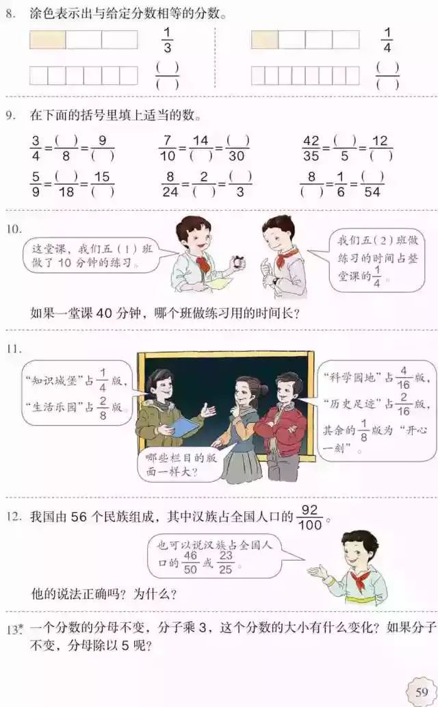 五年级下册数学课本人教版_人教版五年级数学下册电子课本下载_人教版小学数学五年级下册电子课本 高清版