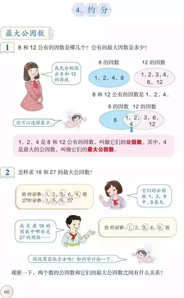 人教版小学数学五年级下册电子课本 高清版_五年级下册数学课本人教版_人教版五年级数学下册电子课本下载