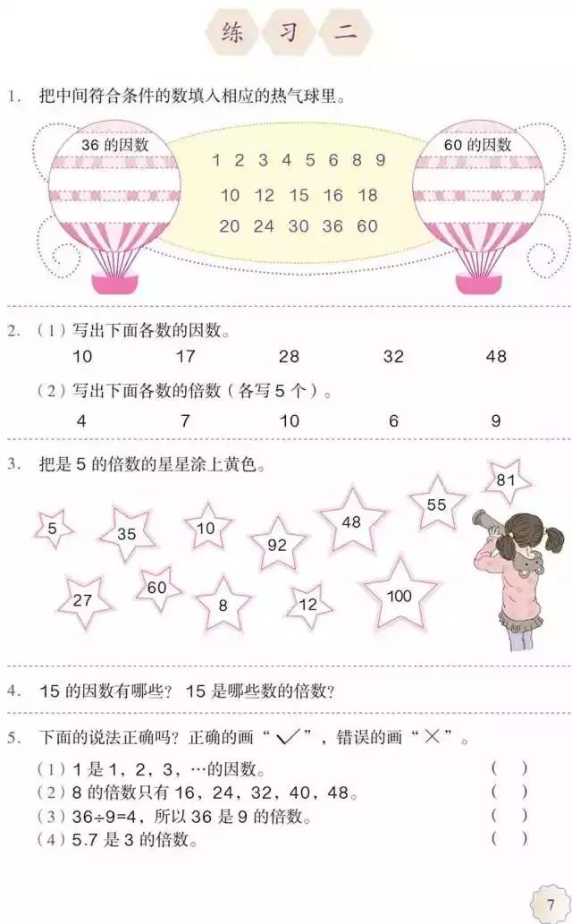 人教版小学数学五年级下册电子课本 高清版_人教版五年级数学下册电子课本下载_五年级下册数学课本人教版