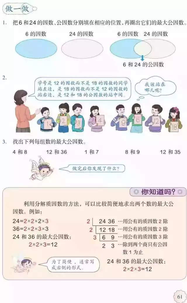 人教版五年级数学下册电子课本下载_人教版小学数学五年级下册电子课本 高清版_五年级下册数学课本人教版