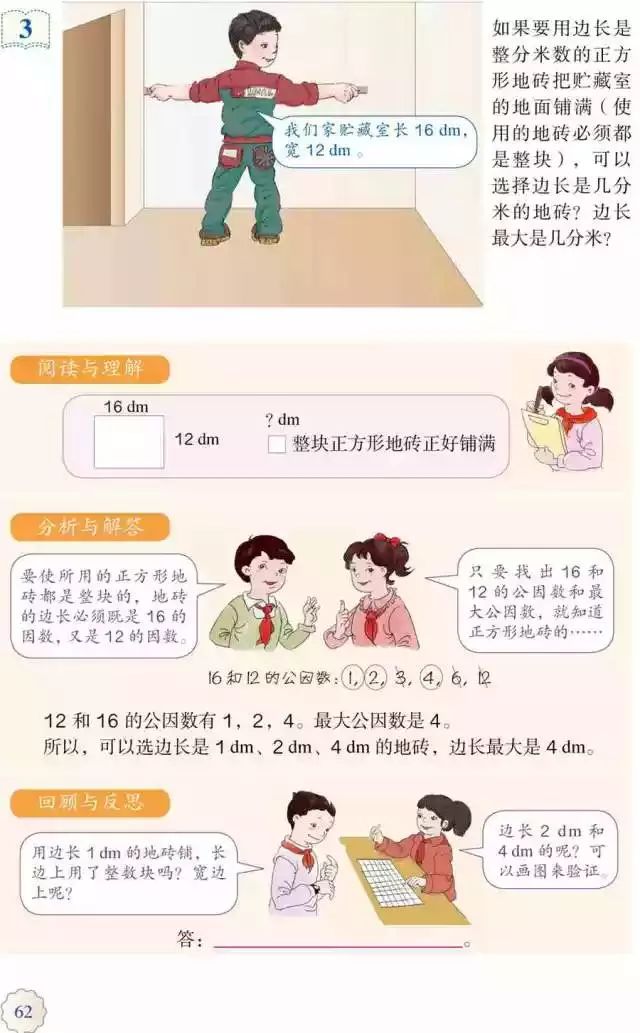 五年级下册数学课本人教版_人教版五年级数学下册电子课本下载_人教版小学数学五年级下册电子课本 高清版