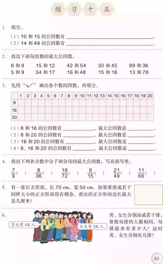 人教版五年级数学下册电子课本下载_五年级下册数学课本人教版_人教版小学数学五年级下册电子课本 高清版