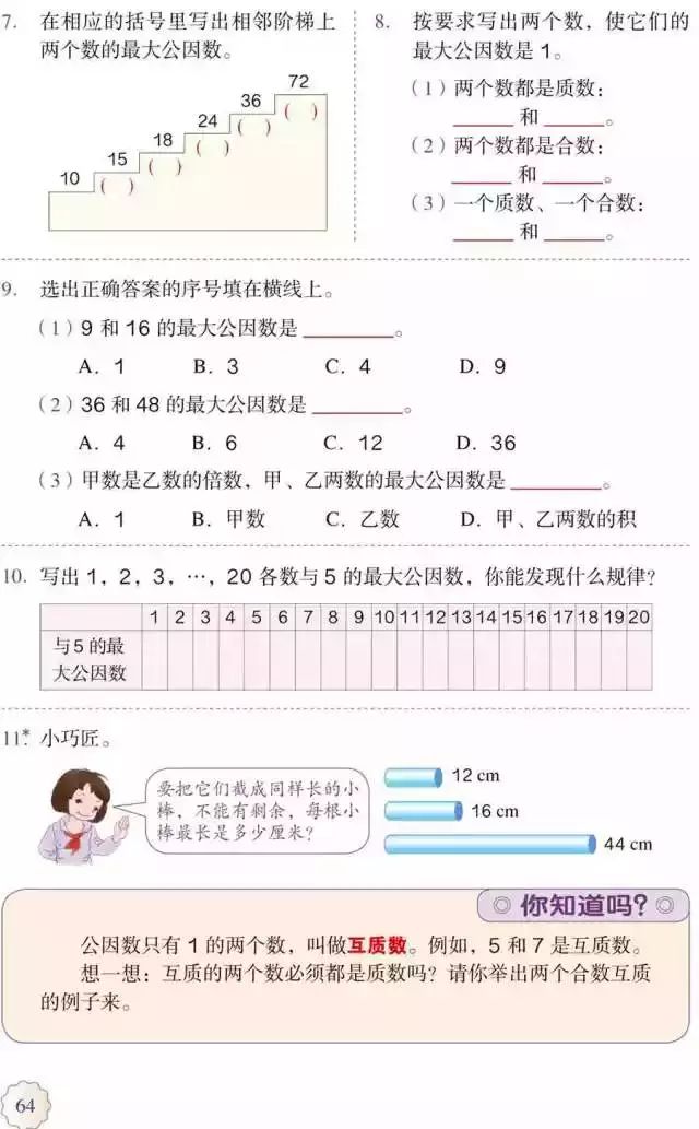 人教版小学数学五年级下册电子课本 高清版_五年级下册数学课本人教版_人教版五年级数学下册电子课本下载