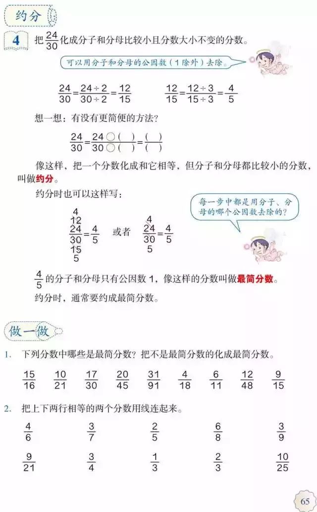 人教版五年级数学下册电子课本下载_五年级下册数学课本人教版_人教版小学数学五年级下册电子课本 高清版