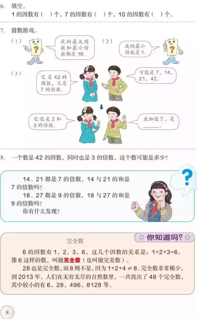 人教版小学数学五年级下册电子课本 高清版_人教版五年级数学下册电子课本下载_五年级下册数学课本人教版