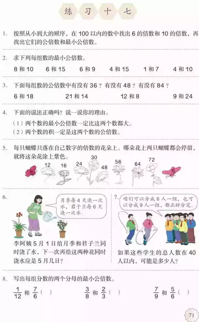 人教版五年级数学下册电子课本下载_人教版小学数学五年级下册电子课本 高清版_五年级下册数学课本人教版