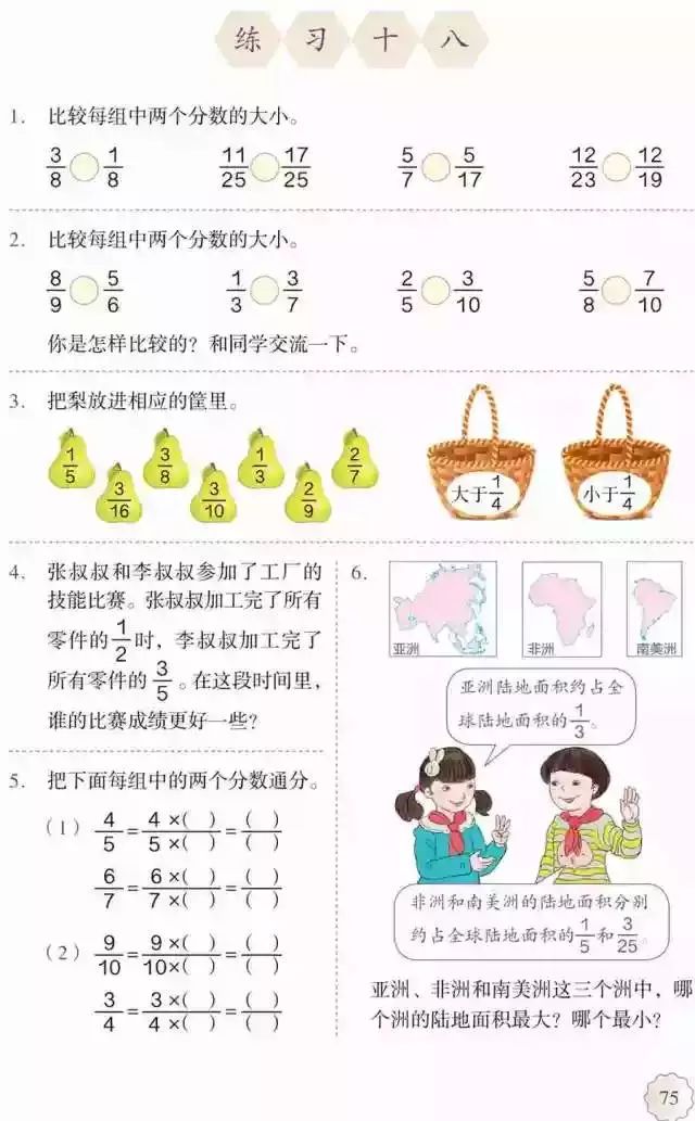 五年级下册数学课本人教版_人教版小学数学五年级下册电子课本 高清版_人教版五年级数学下册电子课本下载