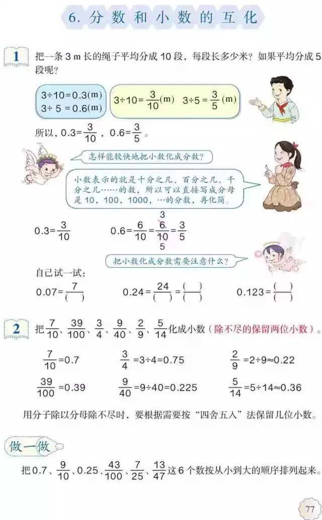 人教版五年级数学下册电子课本下载_人教版小学数学五年级下册电子课本 高清版_五年级下册数学课本人教版