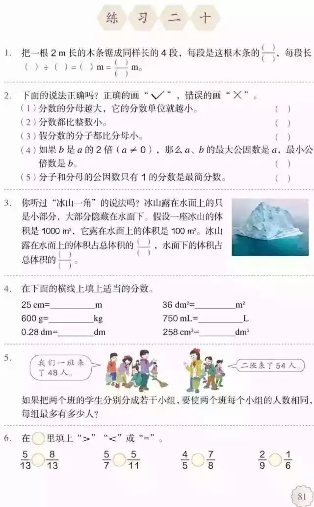 人教版小学数学五年级下册电子课本 高清版_人教版五年级数学下册电子课本下载_五年级下册数学课本人教版