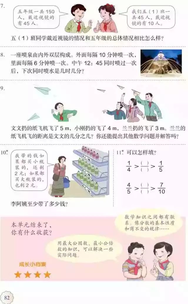 人教版小学数学五年级下册电子课本 高清版_人教版五年级数学下册电子课本下载_五年级下册数学课本人教版