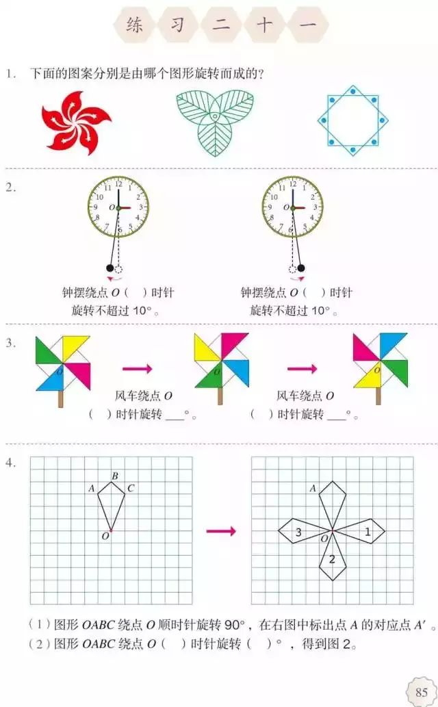 人教版小学数学五年级下册电子课本 高清版_人教版五年级数学下册电子课本下载_五年级下册数学课本人教版
