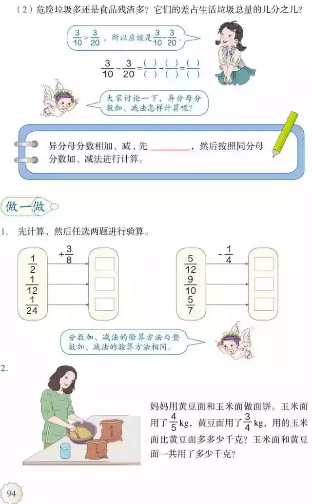 人教版五年级数学下册电子课本下载_五年级下册数学课本人教版_人教版小学数学五年级下册电子课本 高清版