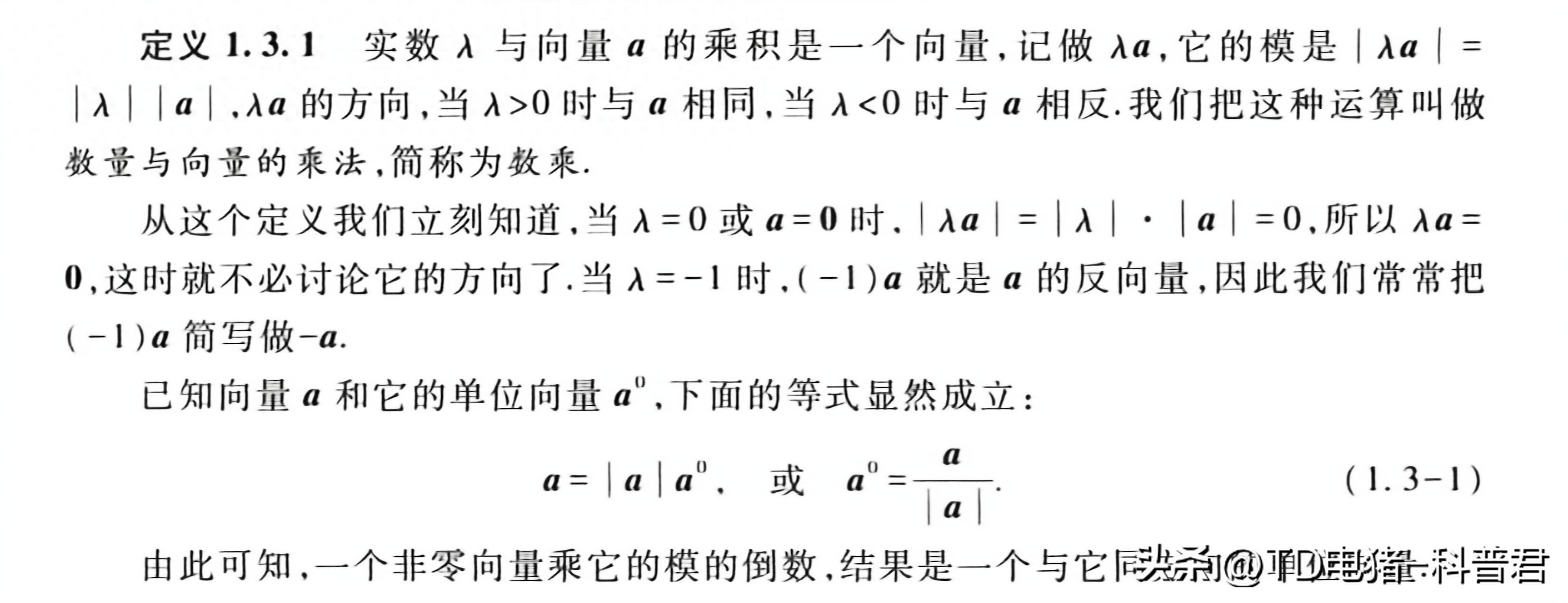 向量数乘是什么?生活中哪用它?一文用大白话为你拆解