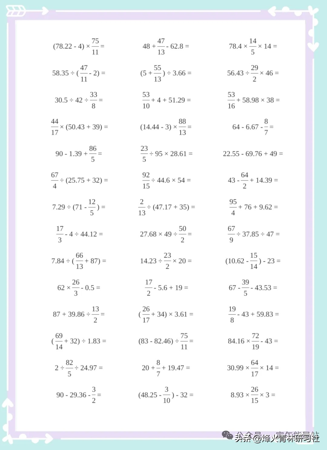 100道整数分数小数练习_小数加减法混合运算题(带答案)_小学高年级数学混合运算